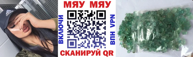 МЯУ-МЯУ 4 MMC сколько стоит Нарьян-Мар